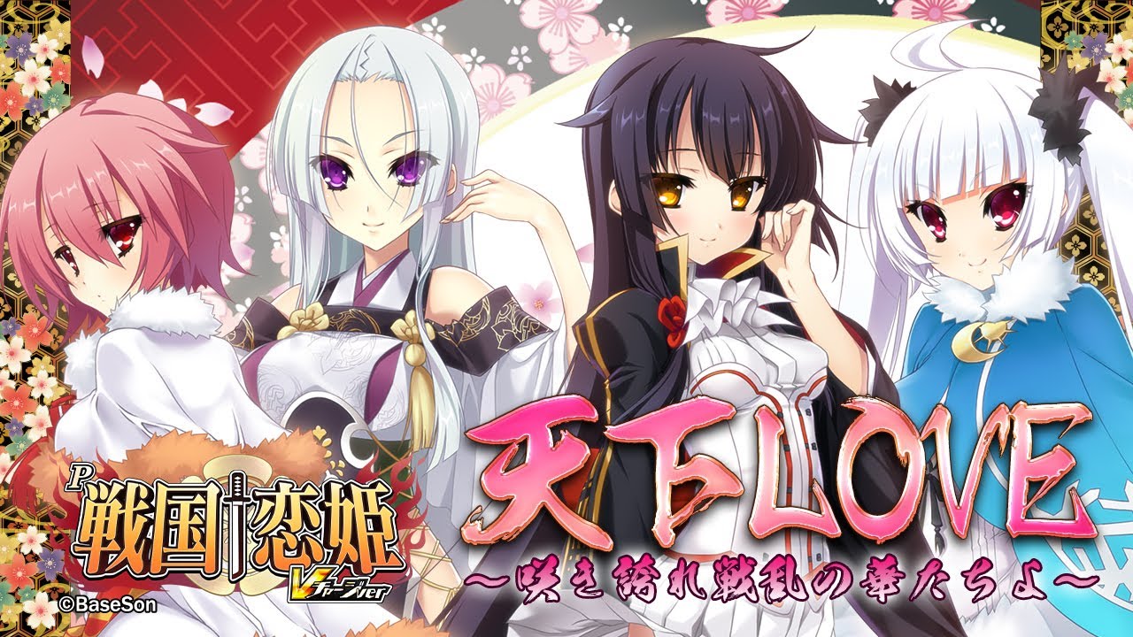 パチンコ | ラウンド中ムービー②】天下LOVE～咲き誇れ戦乱の華たちよ