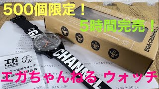 限定500個販売！ATAOKA必須アイテム！シチズンコラボモデルエガ