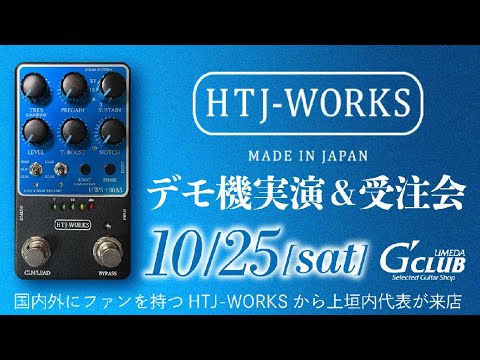 HWS-100AS SUSTAINOR PREAMP〉 Customer Demonstration 2025/10/25 G