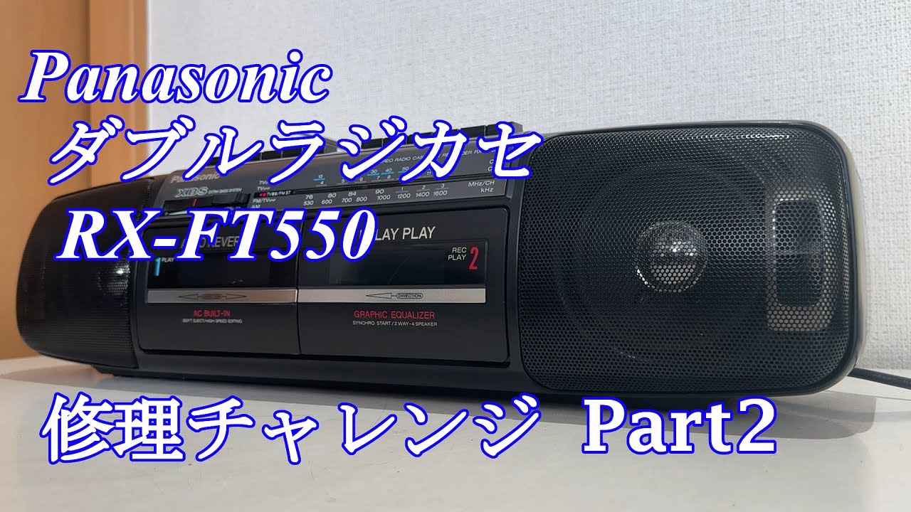 National ラジカセ 「ディスコ50」 紹介・メンテ【RX-5150】 - YouTube