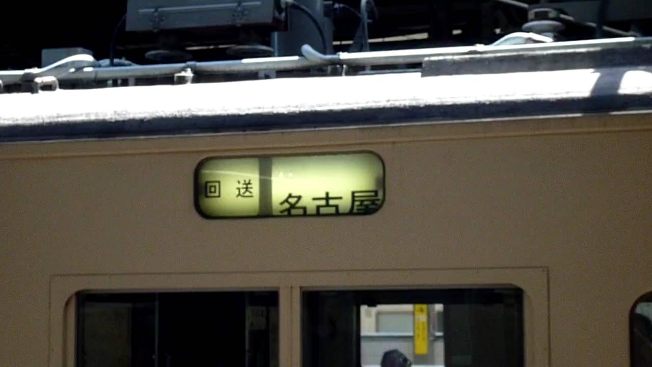 117系 側面方向幕 - YouTube