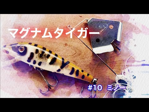 トップウォーター/マグナムタイガー/ヘドン - YouTube