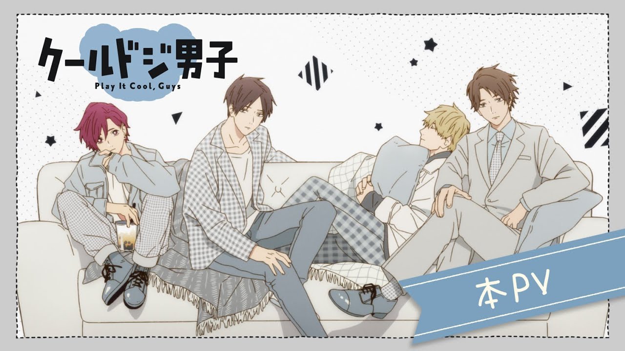 TVアニメ『クールドジ男子』本PV｜2022年10月10 日(月)よりテレビ東京