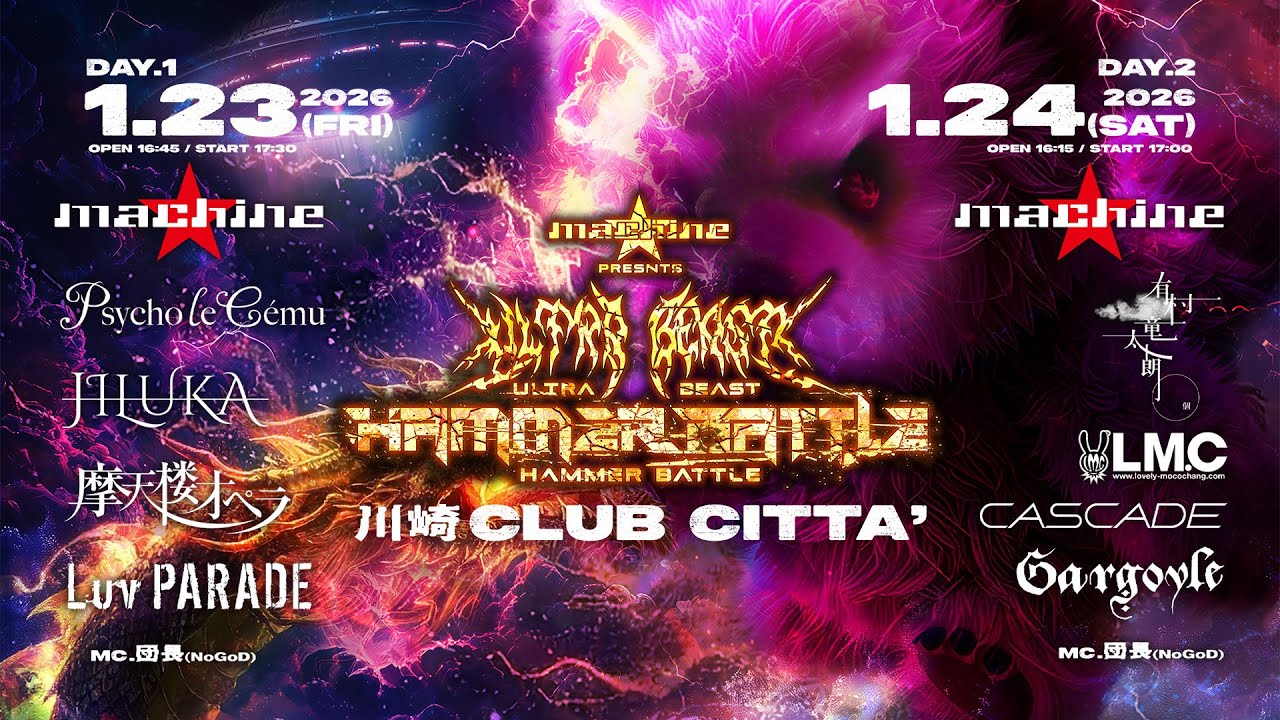 machine主催「ULTRA BEAST HAMMER BATTLE」開催決定!! - YouTube