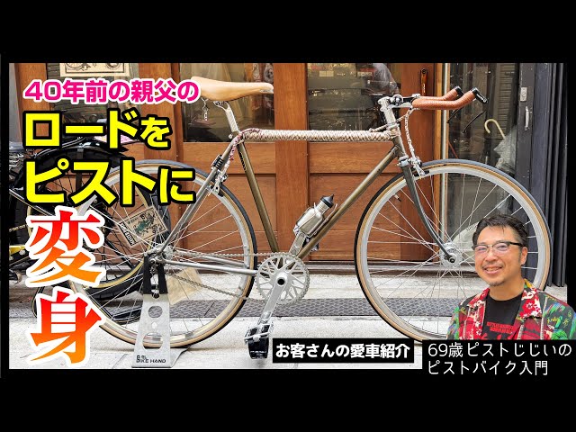 ピストバイク [オーバーホール済] ブランド不明 ピストバイク