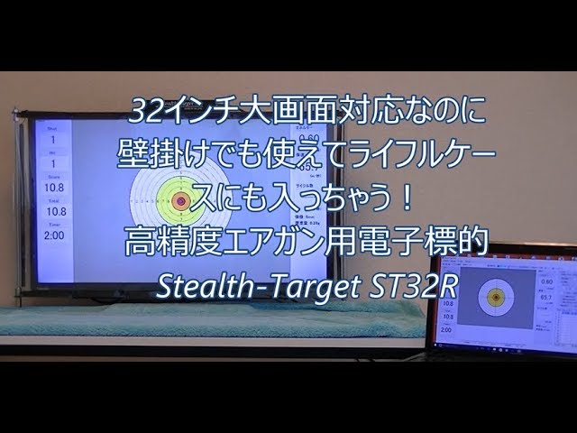 世界初！丸めて持ち歩ける32インチ・世界最高精度・エアガン用電子標的