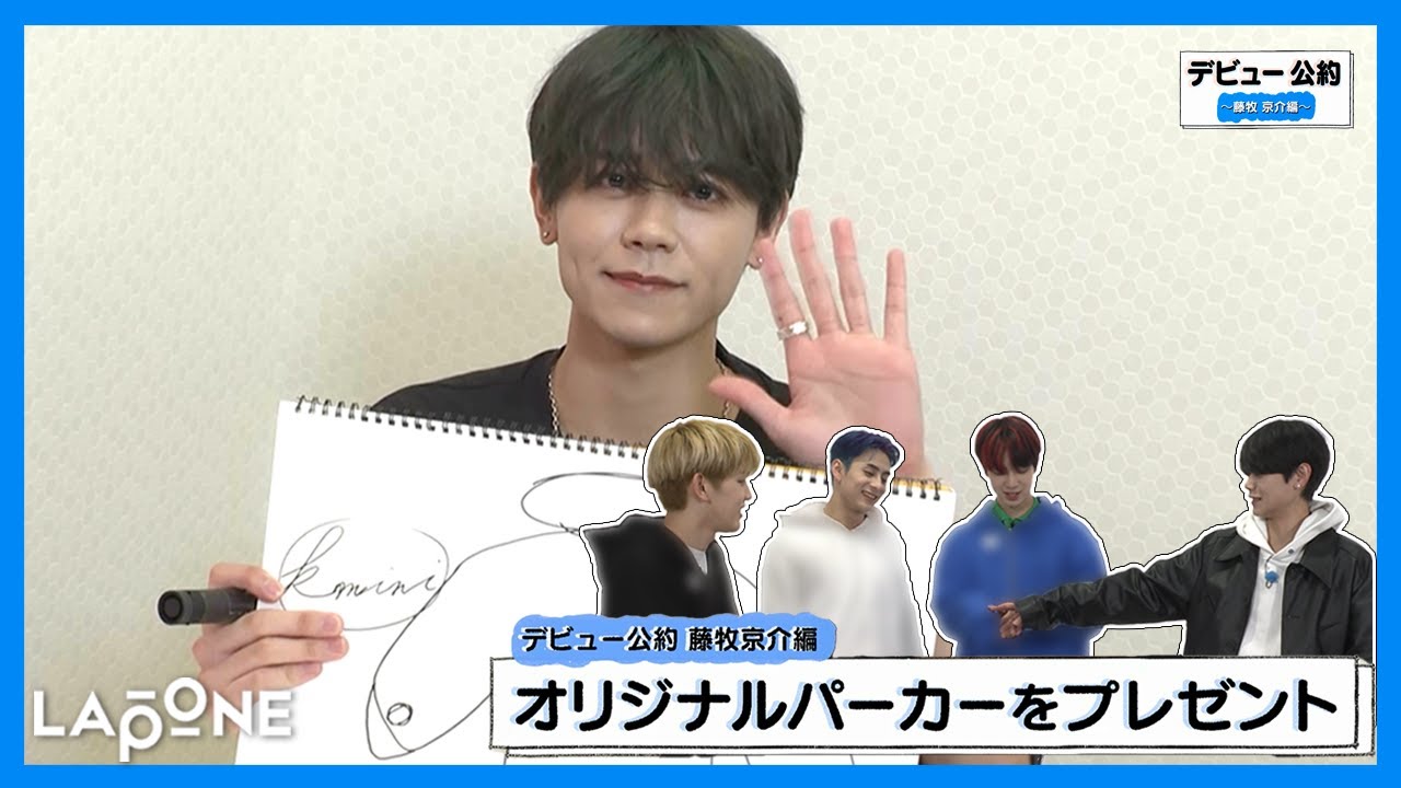 INI | デビュー公約 〜藤牧京介編〜 オリジナルパーカーをプレゼント