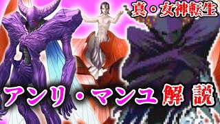 Henri Mainyu] A detailed explanation of Henri Mainyu, who appears