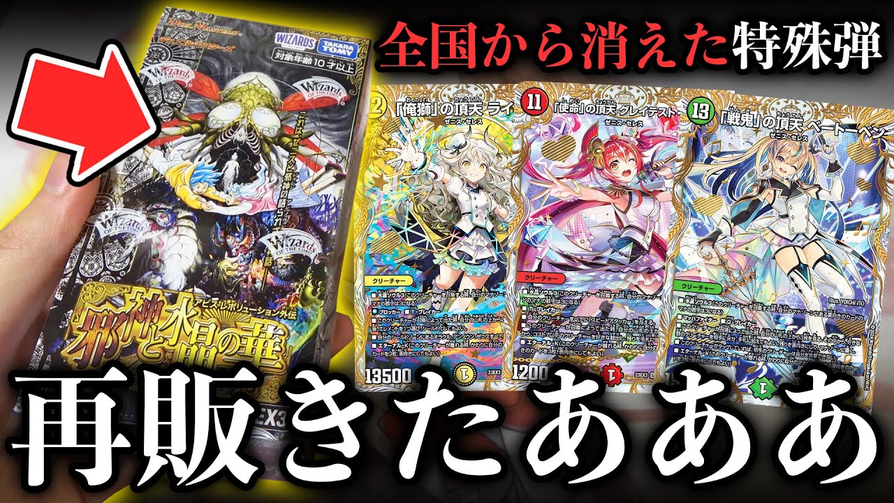 Duel Masters] The God Pack 