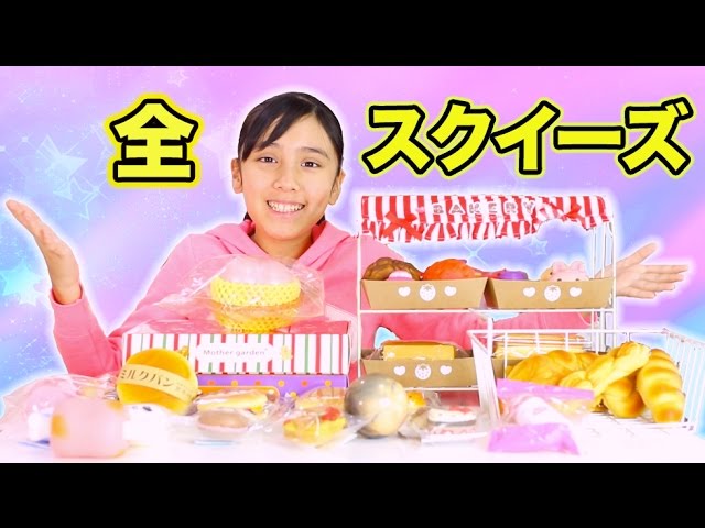 Introducing all the squeezes! - YouTube