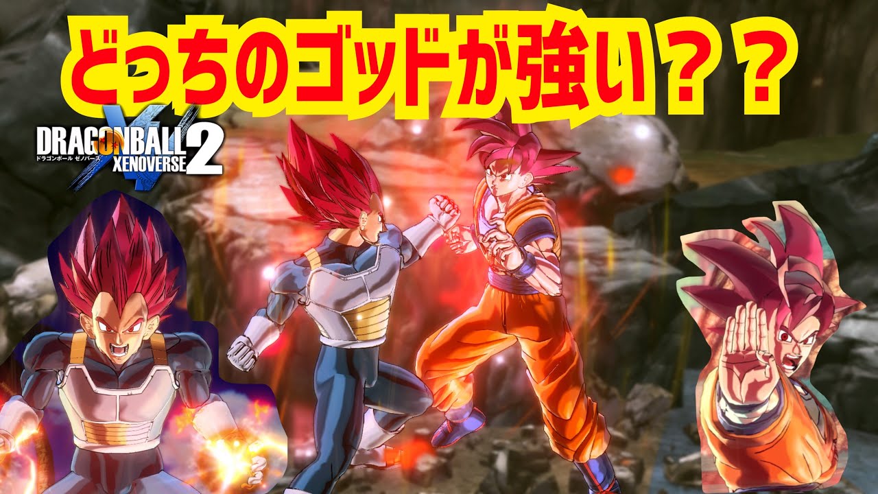悟空とベジータどっちのゴッドが最強なのか【ドラゴンボール