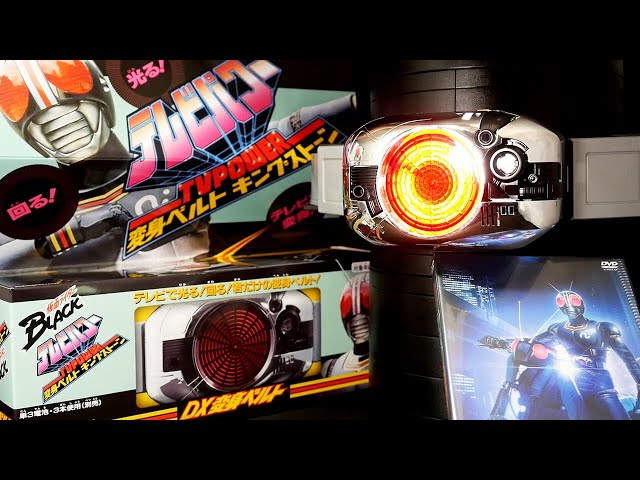 仮面ライダーBLACK SUN』仮面ライダーブラック【テレビパワー 変身