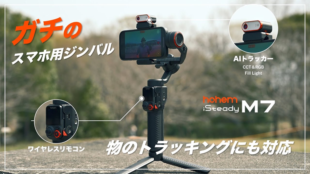 Thorough review] Hohem iSteady M7, the smartphone gimbal for