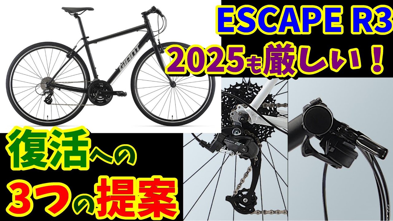 要整備】GIANT ESCAPE R3 2018 要整備】GIANT ESCAPE R3 2018 GIANT