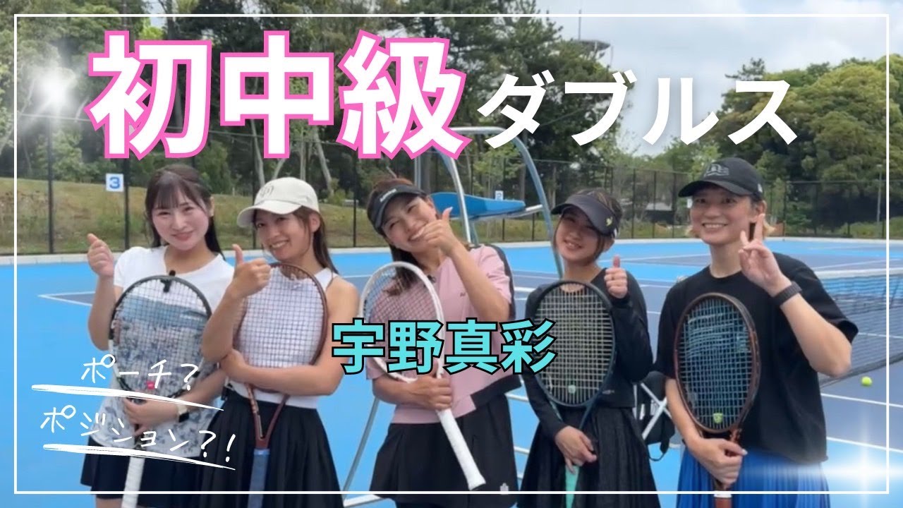 女子ダブルス】初中級レベルの女子ダブルスで勝ちたかったらこれを見て