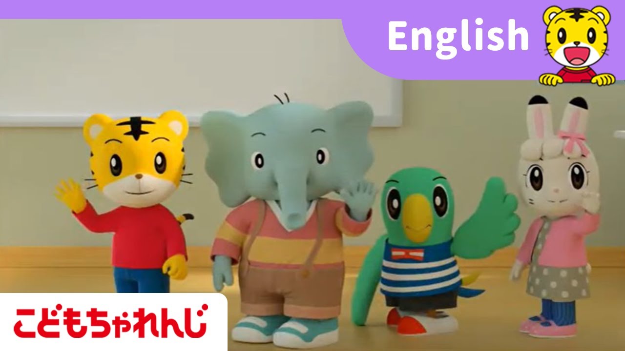 年少さん向け英語講座〈ほっぷ English〉Good morning!【しまじろう