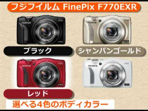 フジフイルム FinePix F770EXR（カメラのキタムラ動画_Fujifilm