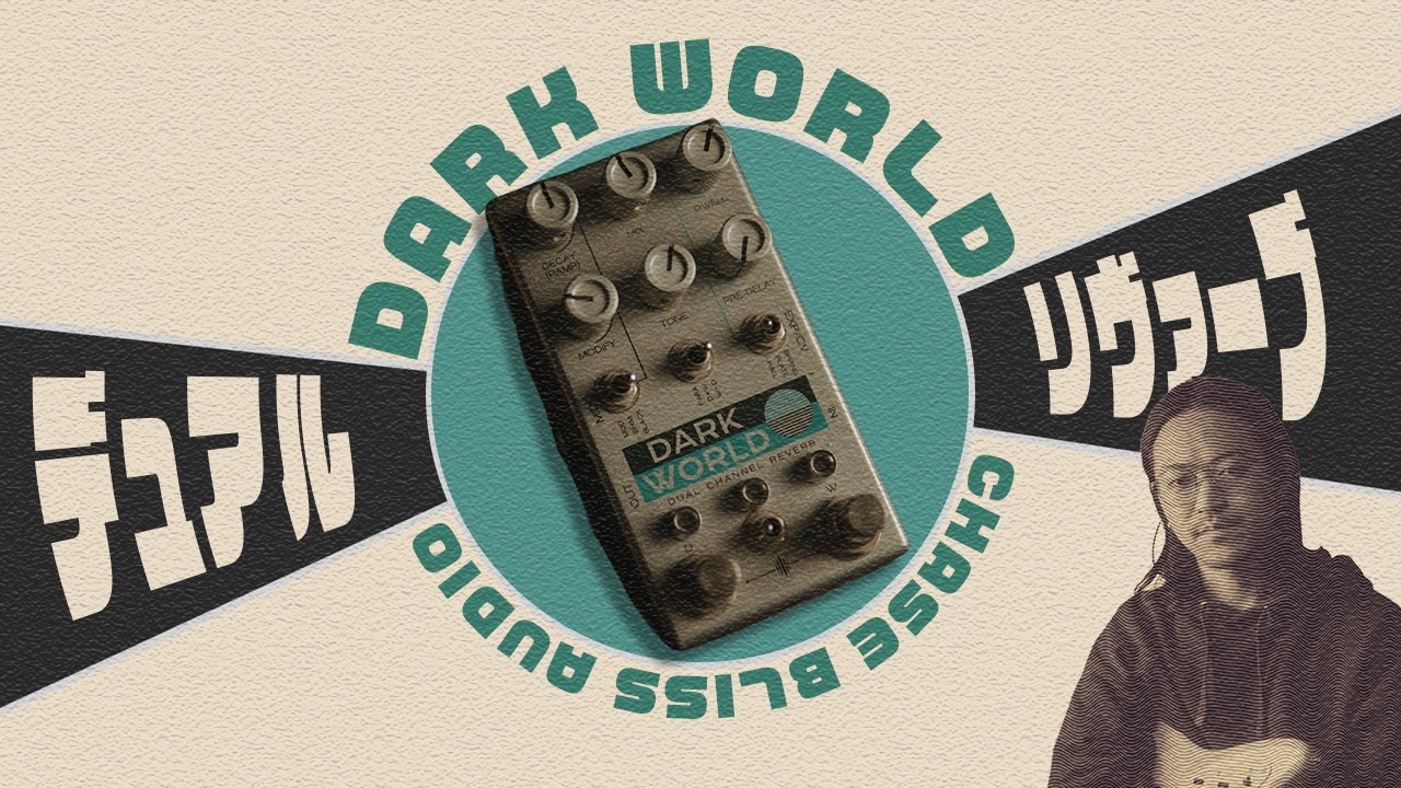 惜しくも廃盤になってしまった個性派リバーブ CHASE BLISS DARK WORLD