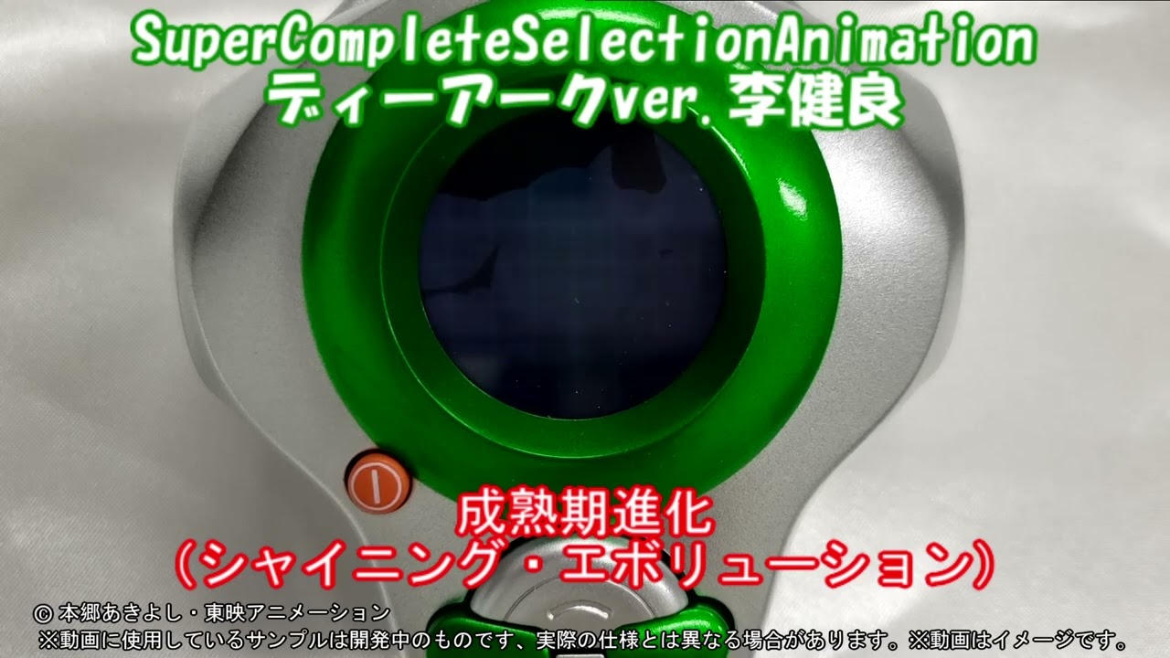 SCSAディーアークver.李健良】ギミック動画 - YouTube