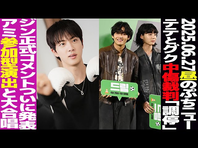 Lunchtime BTS] Update on YouTuber's slander against V and Jungkook