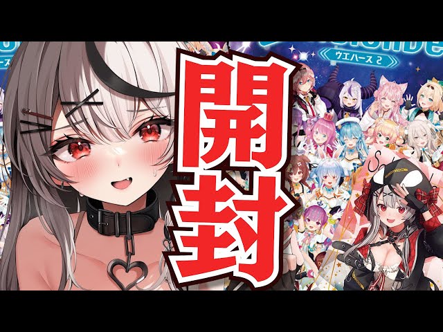 カメラ】ﾄﾞｷﾄﾞｷ！ホロウエハース2開封！6BOXでコンプなるか！？【沙花