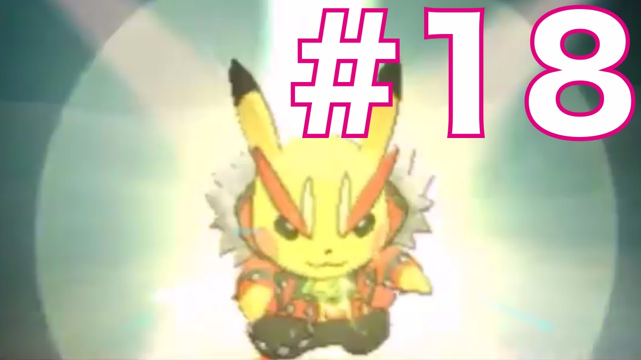 ポケモンORAS実況#18】おきがえピカチュウでかっこよさコンテスト