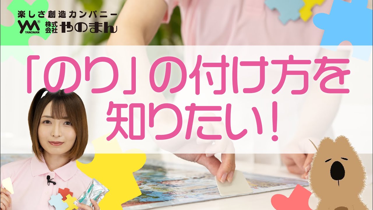 Once you've completed your jigsaw puzzle, it's time to glue it