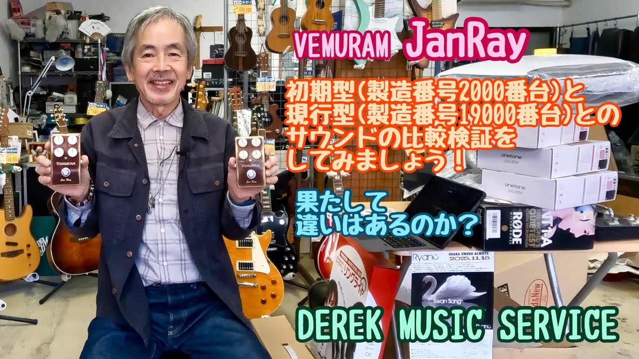 VEMURAM JanRay 新旧モデルを比較検証してみよう！ - YouTube