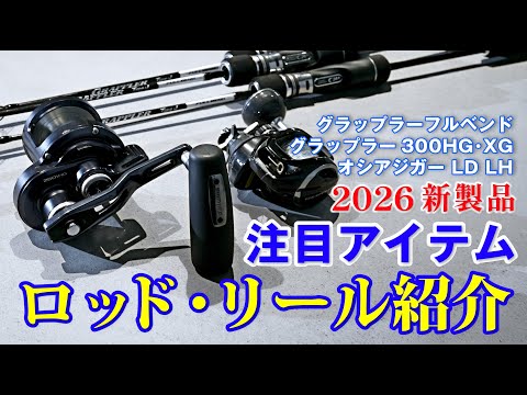 Jigging] Sorry for the wait! The fastest impressions of the 2026