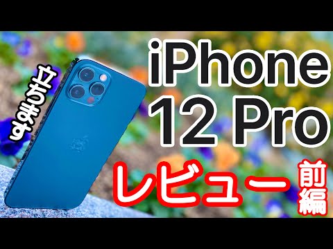 5G爆速!】iPhone 12 Proのパシフィックブルーがやってきた!iPhone 11