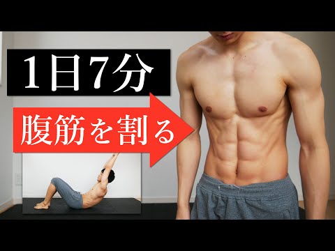 7 Minute Abs Workout | How to Get a SIXPACK - YouTube