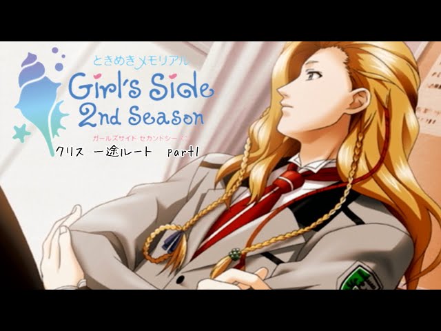 ときメモGS2実況】扉をこじ開けろ！クリストファー・ウェザー