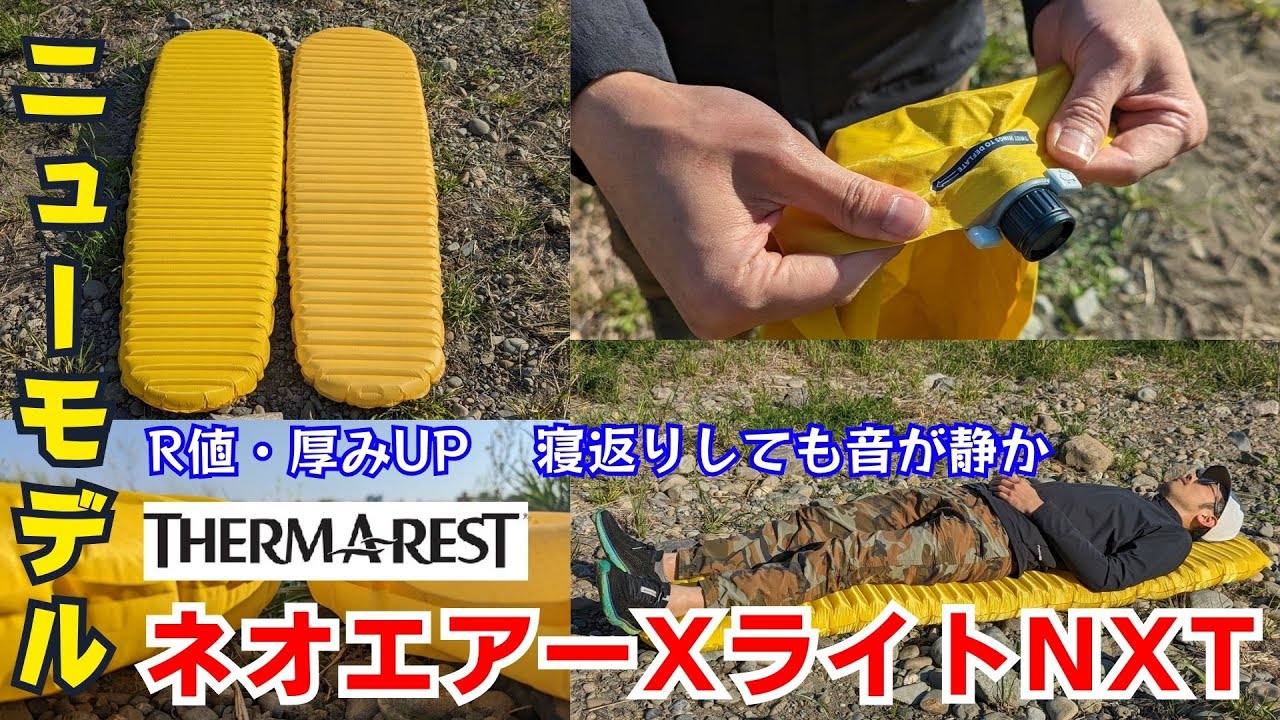 最も汎用性の高い超軽量で静かなサーマレストのエアーマット