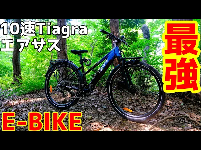 Cyrusher 電動アシスト自転車は、スポーツを易しく、楽しくできるよう