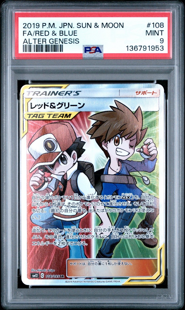 Red & Blue 108/095 Sm12: Alter Genesis Holo (Japanese) for sale