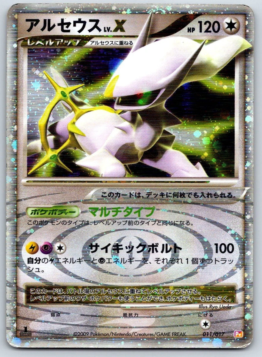 Arceus LV.X 011/017 Arceus Lv.X Deck: Lightning & Psychic for sale