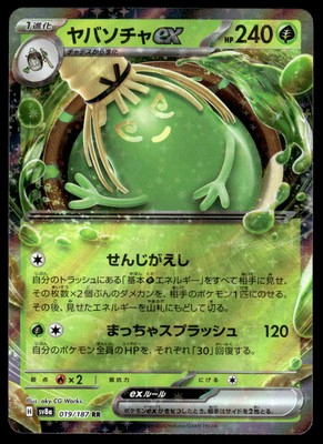 Pokemon TCG Prismatic Evolutions #019/187 Sinitscha EX | eBay