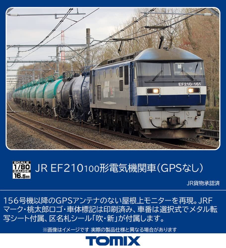 TOMIX HO-133 JR EF210 0形 電気機関車 トミックス JR TOMIX HO-133