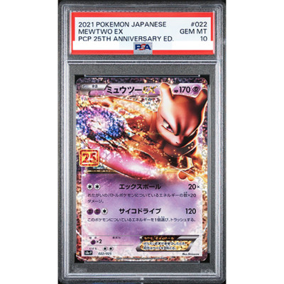 ミュウex 25th ARS鑑定 グレード10 ミュウex PSA10 PSA10】ミュウex 25th