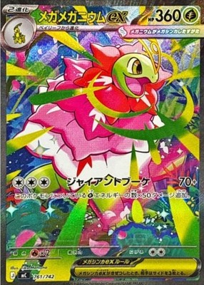 Mega Meganium ex SAR 761/742 Start Deck 100 Battle collection