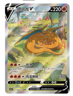 Pokémon TCG Chinese Sword & Shield cs5aC - 152 SAR Charizard V