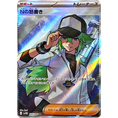 N's Plot SR 165/086 SV11B Black Bolt - Pokemon Card Japanese