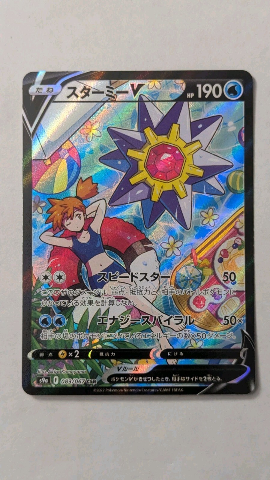 Starmie V 2022 Japanese Sword & Shield: Battle Region #083/067