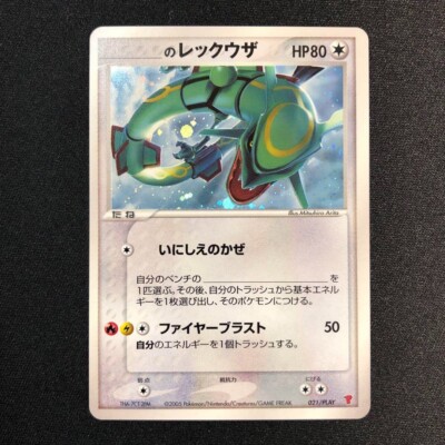PSA10 _____のレックウザ PROMO ポケモン プレイヤーズクラブ _____の