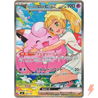 Lillie's Clefairy ex SAR 765/742 MC Start Deck 100 Battle