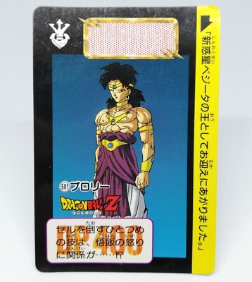 581 Broly Doragon Ball Z Card DASS BANDAI JUMP MAGAZINE Anime