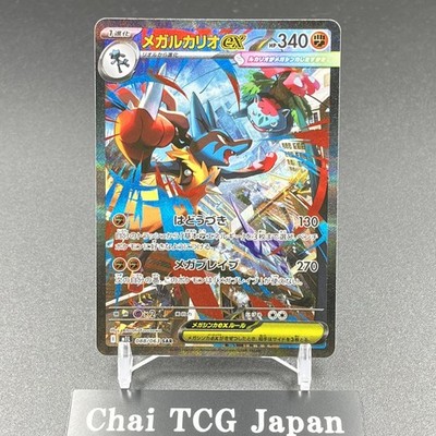 Mega Lucario ex SAR 088/063 Mega Brave M1L Pokemon Card Japanese
