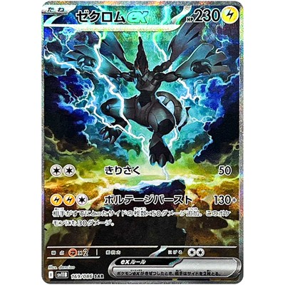 Zekrom ex SAR 169/086 SV11B Black Bolt - Pokemon Card Japanese