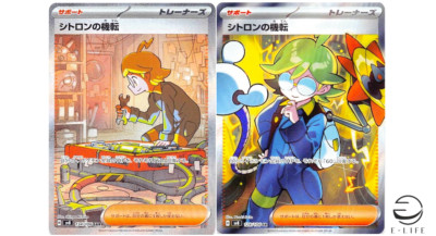 Clemont's Wit SAR 134/106 SR 128/106 set sv8 Breaker Pokemon Card