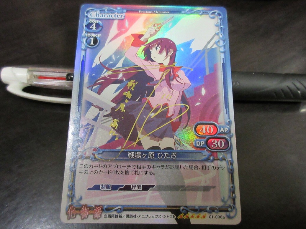 プレシャスメモリーズ 物語シリーズ 阿良々木 火憐 直筆サイン